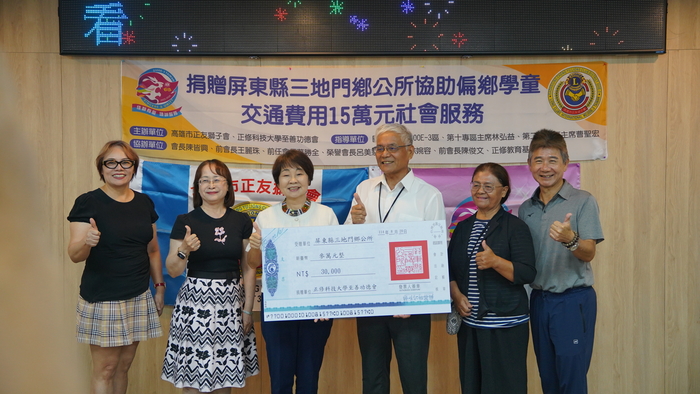 114.8.20屏東縣三地門-協助偏鄉學童交通費用捐贈儀式圖片