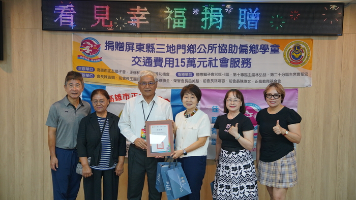 114.8.20屏東縣三地門-協助偏鄉學童交通費用捐贈儀式圖片